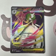 メガサーナイトex　sr