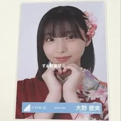 匿名配送】日向坂46 2025浴衣 大野愛実 - メルカリ