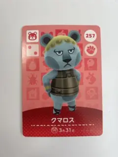 あつ森 amiiboカード クマロス