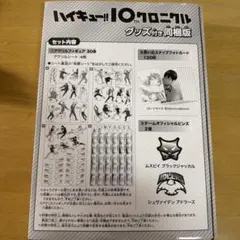 ハイキュー 10th クロニクル グッズ付き同封版 未開封】ハイキュー!! 10th クロニクル グッズ同梱版