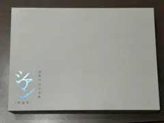 稲葉浩志　シアン　特装版