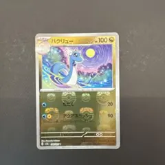 2026年最新】ハクリュー マスターボールの人気アイテム - メルカリ