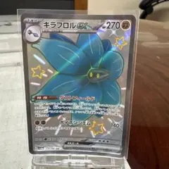 キラフロルex SSR