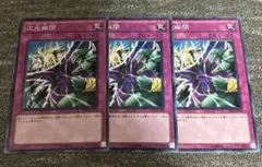 遊戯王 次元幽閉 ノーマル GS04-JP019 3枚 B