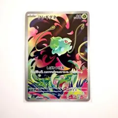 ポケモンカード「フシギダネ AR」×1枚