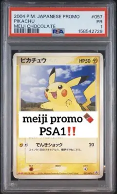 PSA6】ピカチュウ[ADV-P057]プロモ明治製菓 ポケモンチョコスナック