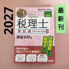 2026年最新】tac 簿記論の人気アイテム - メルカリ