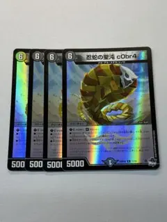 デュエルマスターズ 忍蛇の聖沌 c0br4 コブラ 金トレジャー 金トレ