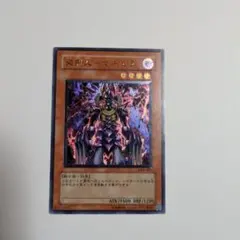 遊戯王 絶版未開封 処刑人-マキュラ(VJ-04)ウルトラレア - メルカリ