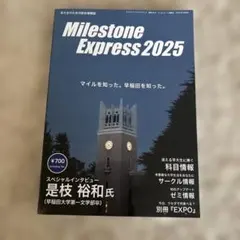 Milestone Express 2025
