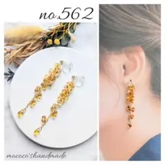 no.562 イエローグラデーション チェコビーズ ロング ピアス イヤリング