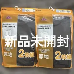 〈新品〉TOPVALU キッズ インナー 長袖 丸首 100cm 4枚組 肌着