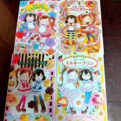ルルとララシリーズ 魔法の庭ものがたり あんびるやすこ 児童書4冊