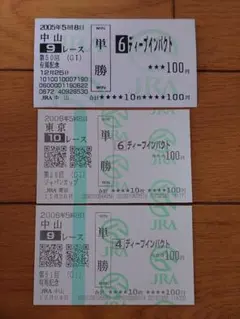 2026年最新】記念馬券の人気アイテム - メルカリ