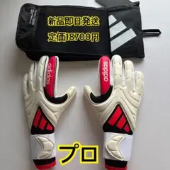 9 号　処分価格❣️早い者勝ち❣️新品/アディダス コパ PRO キーパーグローブ