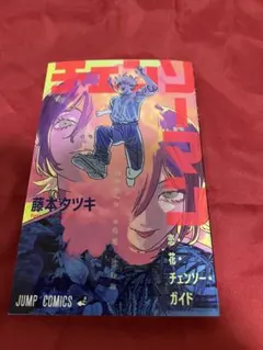 チェンソーマン レゼ篇 入場者特典 映画特典 小冊子
