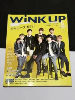 ① WEST.　(ジャニーズWEST)　WiNK UP　切り抜き 切り抜き WINK UP 2014年11月号 ジャニーズWEST - メルカリ