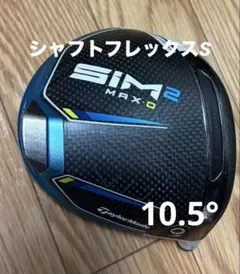 sim2 ドライバー sim 3w セット　高額レアシャフト 2026年最新】sim2ドライバーシャフトの人気アイテム - メルカリ