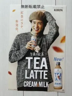 目黒蓮 午後の紅茶 TEA LATTE ポスター