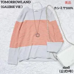 【美品】ギャルリーヴィー　カシミヤ100%ボーダー柄VネックニットプルオーバーS