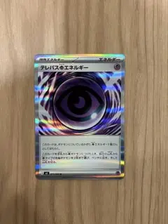 テレパス超エネルギー　ムニキスゼロ