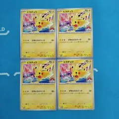 ポケモンカード ピカチュウ げきとうスパーク 8枚セット 133/M-P