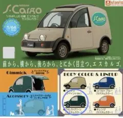 1/64PLUS 日産 エスカルゴ 色はフォレストグリーン