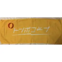 トンボコープ　　ラババン　タオル　Tシャツ　　CD 等 トンボコープ ラババン タオル Tシャツ CD 等 - メルカリ