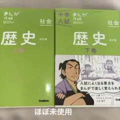 2025年最新】中学入試まんが攻略bonの人気アイテム - メルカリ