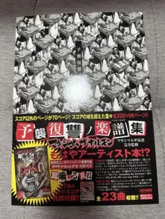 2026年最新】予襲復讐ノ楽譜集の人気アイテム - メルカリ