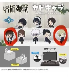 カドキャラ　呪術廻戦　七海建人　灰原雄　懐玉・玉折　ミニアクリルスタンドのサムネイル