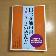 2026年最新】国土交通白書の読み方の人気アイテム - メルカリ