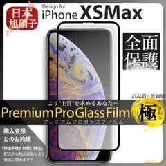 iPhoneXS Max ガラスフィルム iPhone XSMax 旭硝子