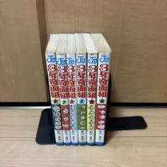 2026年最新】3年奇面組 全巻の人気アイテム - メルカリ