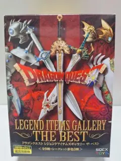南雲様専用 ドラクエレジェンドアイテムズギャラリー ザベスト