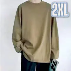 カーキ コットン ロンＴ 綿100％ 無地 厚手 ルームウェア 作業着 2XL