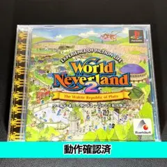 【PS】ワールドネバーランド 2【動作確認済】