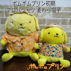 希少】サンリオ ポムポムプリン 90年代 初期きらきらラメぬいぐるみ2種
