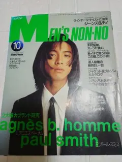 希少‼️MEN'S NON-NO 1995年10月号 NO.113
