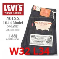 LEVI'S VINTAGE CLOTHING 501XX 1944大戦モデル