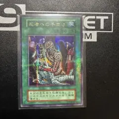 遊戯王 初期 死者への手向け パラレル スタジオダイス 遊戯王 初期 死者への手向け パラレル スタジオダイス - メルカリ