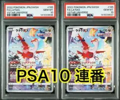 2026年最新】ラティアス psa10 連番の人気アイテム - メルカリ
