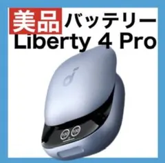 【美品】soundcore Liberty4 Proスカイブルー【充電ケース