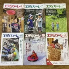 エデュカーレ　汐見稔幸　責任編集　2021年5月号〜2022年3月号　6点まとめ