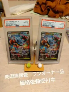 メガルカリオex SAR PSA10 2枚セット メガブレイブ 088/063