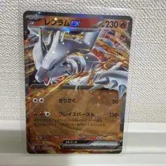 レシラムex 230HP 炎タイプ ポケモンカード