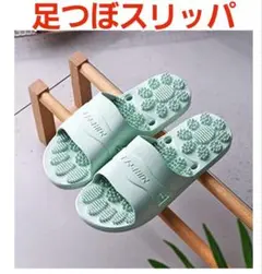 送料無料 室内スリッパ ルームサンダル 足つぼスリッパ 25cm 抗菌EVA素材