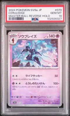 2025年最新】ポケモンカード ソウブレイズ マスターボールの人気