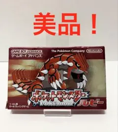 美品！ゲームボーイアドバンス　ポケットモンスター ルビー 箱　取説付き！