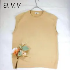 アーヴェヴェ　ノースリーブニットベスト　セーター　S ベージュ　ゆったり　重ね着